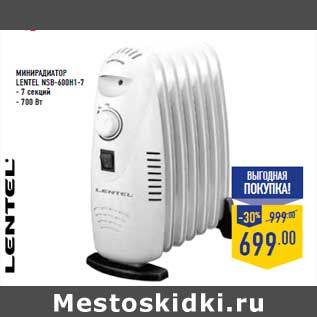 Акция - Минирадиатор LENTEL NSB-600H1-7