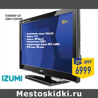 Акция - ТЕЛЕВИЗОР LCD IZUMI TL32H700B