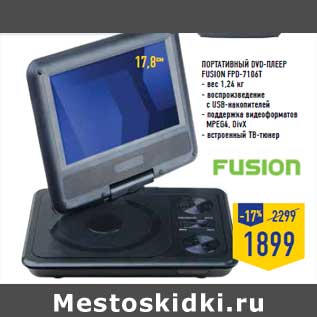 Акция - Портативный DVD-плеер FUSION FPD-7106T