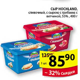 Акция - СЫР HOCHLAND