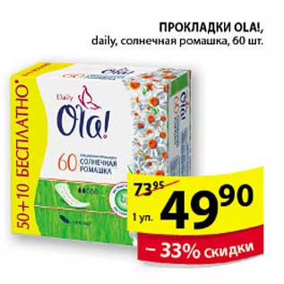 Акция - ПРОКЛАДКИ OLA