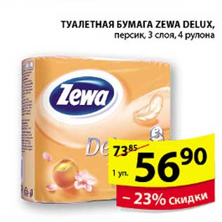 Акция - ТУАЛЕТНАЯ БУМАГА ZEWA DELUX