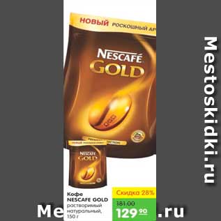 Акция - Кофе, Nescafe Gold