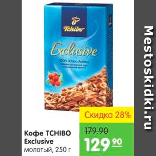 Акция - Кофе, Tchibo Exclusive