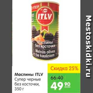 Акция - Маслины, Itlv