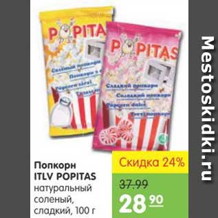 Акция - Попкорн ITLV POPITAS