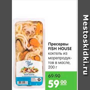 Акция - Пресервы, Fish House