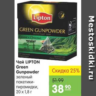 Акция - Чай LIPTON Green Gunpowder