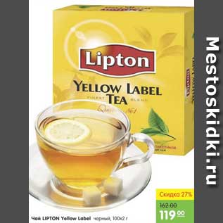 Акция - Чай LIPTON Yellow Label черный, 100 х 2 г