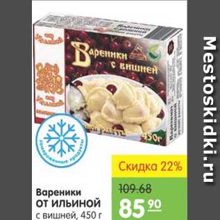 Акция - Вареники ОТ ИЛЬИНОЙ