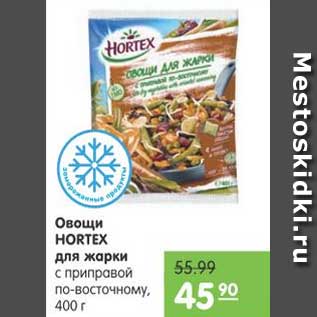 Акция - Овощи HORTEX для жарки