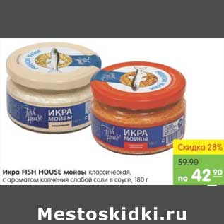 Акция - Икра Fish House мойвы