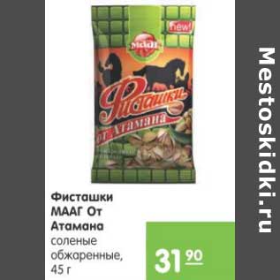 Акция - Фисташки МААГ От Атамана