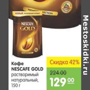 Акция - Кофе NESCAFE GOLD