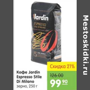 Акция - Кофе Jargin Espresso Stile Di Milano