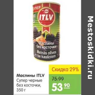 Акция - Маслины Itlv