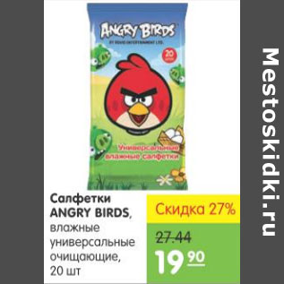 Акция - Салфетки ANGRY BIRDS