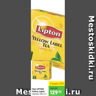 Акция - Чай, Lipton Yellow Label