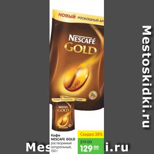 Акция - Кофе, Nescafe Gold