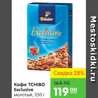 Акция - Кофе, Tchibo Exclusive