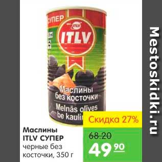 Акция - Маслины, Itlv Супер