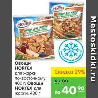 Акция - Овощи, Hortex