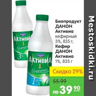 Акция - Биопродукт, Кефир, Данон Активиа