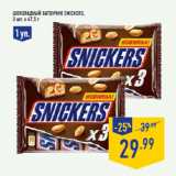 Магазин:Лента,Скидка:Шоколадный батончик Snickers