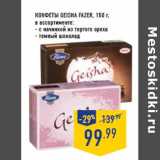 Магазин:Лента,Скидка:Конфеты GEISHA FAZER
