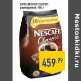 Магазин:Лента,Скидка:Кофе NESCAFE Classic