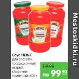 Карусель Акции - Соус Heinz