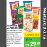 Магазин:Карусель,Скидка:Шоколад, Alpen Gold