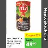 Карусель Акции - Маслины, Itlv