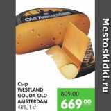 Магазин:Карусель,Скидка:Сыр, Westland Gouda Old Amsterdam