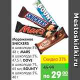 Карусель Акции - Мороженое, Snickers, Mars, Dove, Bounty