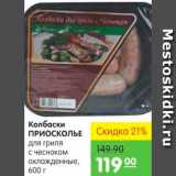 Магазин:Карусель,Скидка:Колбаски, Приосколье