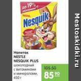 Карусель Акции - Напиток NESTLE NESQUIK PLUS