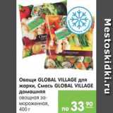 Магазин:Карусель,Скидка:Овощи GLOBAL VILLAGE для жарки, Смесь GLOBAL VILLAGE домашняя