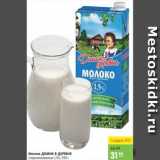 Магазин:Карусель,Скидка:Молоко ДОМИК В ДЕРЕВНЕ стерилизованное 1,5%, 950 г