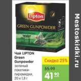 Магазин:Карусель,Скидка:Чай LIPTON Green Gunpowder