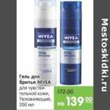 Карусель Акции - Гель для бритья Nivea