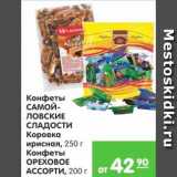 Магазин:Карусель,Скидка:Конфеты, Самойловские Сладости
Коровка, Ирисна, 
Конфеты Ореховое Ассорти