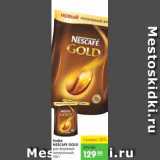 Карусель Акции - Кофе, Nescafe Gold