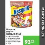 Карусель Акции - Напиток, Nestle Nesquik Plus