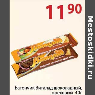 Акция - Батончик Виталад шоколадный, ореховый