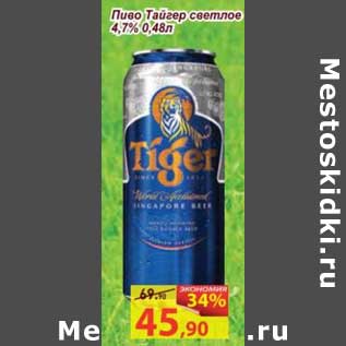 Акция - Пиво Тайгер светлое 4,7%