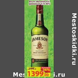 Акция - Виски Ирландский Джемесон 40%