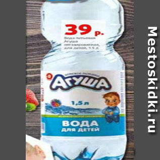 Акция - Вода питьевая Агуша негазированная, для детей