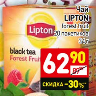 Акция - Чай LIPTON forest fruit 20 пакетиков