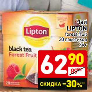 Акция - Чай LIPTON forest fruit 20 пакетиков